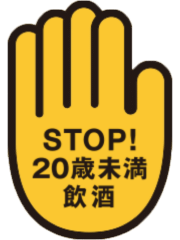 STOP! 20歳歳未満飲酒