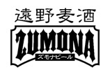 遠野麦酒ZUMONA