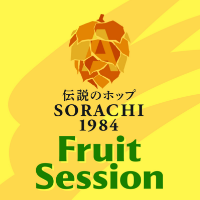 サッポロ SORACH I1984 FRUIT SESSION