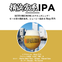 横浜家系IPA